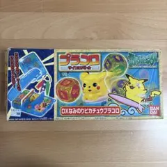 プラコロ　DXなみのりピカチュウ