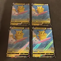 なみのりピカチュウV RR S8a 25th ANNIVERSARY 4枚