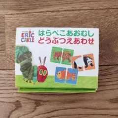 コンセル はらぺこあおむし どうぶつえあわせカード