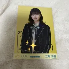 江角怜音 ≒JOY 生写真 直筆