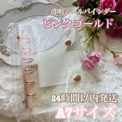 クリア 透明 シール帳 バインダー リングファイル A7 ローズゴールド