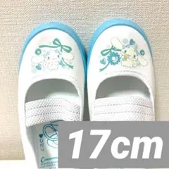 新品 シナモロール 上履き 17cm ♡ 上靴タグ同梱OK