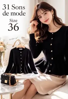 31 Sons de modeトランテアン黒36金ボタン　大人かわいい　ペプラム