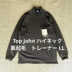 新品未使用　Top John 黒　ハイネック 裏起毛　トレーナー LL