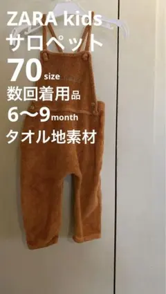 サロペット　ZARA kids