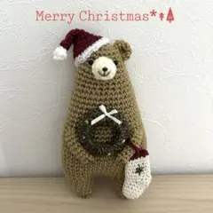 ハンドメイド あみぐるみ くま クリスマス