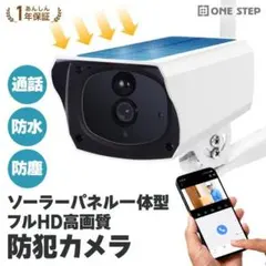 防犯カメラ ソーラー 屋外 ワイヤレス 監視カメラ 電源不要 wifi 白色のサムネイル