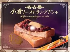 小倉トーストラングドシャ 24枚入 名古屋土産 東海寿のサムネイル