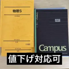 2026年最新】駿台 物理sの人気アイテム - メルカリ
