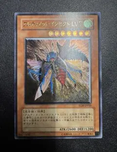アルティメットインセクトLV7/昆虫族/遊戯王カード/レリーフ