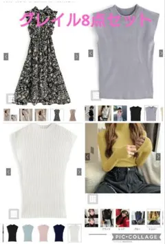 グレイル8点セット ※注意点ありの為、必ず商品説明をご確認ください