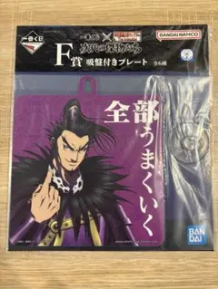 一番くじ　キングダム　F賞　桓騎