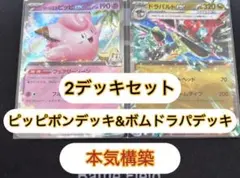 ポケモンカード　まとめ売り　引退品　構築済みデッキ