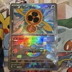 メタモン R SV2a ポケモンカード151 132/165 マスターボール - メルカリ