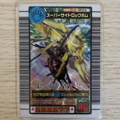 ムシキング　スーパーサイドロックボム