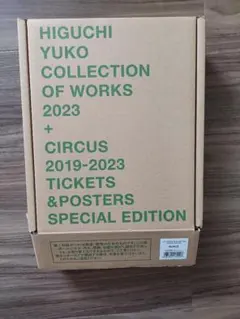 ヒグチユウコ 特装版 画集 2023 中身全部（箱はありません） - メルカリ