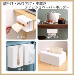 壁掛けティッシュペーパーホルダー　ペーパーホルダー　壁掛け　ティッシュホルダー