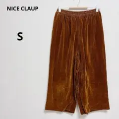 ナイスクラップ　ベロア ワイドパンツ ブラウン　光沢感　上品　クロップド丈 無地