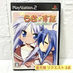 皇天様 リクエスト 2点 まとめ商品