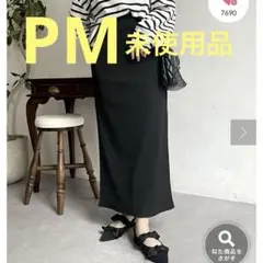 プロズヴェール　ウエストドロストカットリブナロースカート　PM