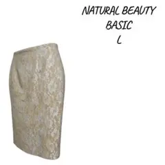 NATURAL BEAUTY レースタイトスカート L