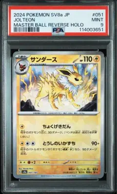 【PSA10】サンダース マスターボールミラー２枚セット 2025年最新】サンダース マスターボール psa10の人気アイテム