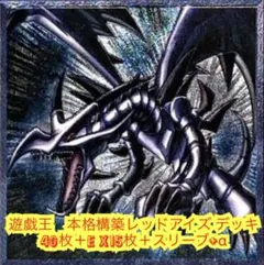 遊戯王 原石青眼デッキ 高レアリティ 大会優勝構築 2重スリーブ付き