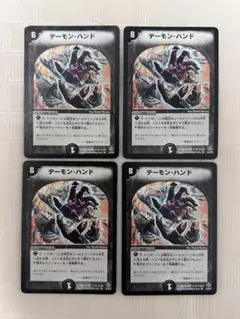 デーモン・ハンド 4枚セット アルトアート 初期枠 - メルカリ