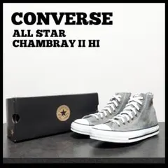 CONVERSE　コンバース オールスター シャンブレー2 HI　27cm