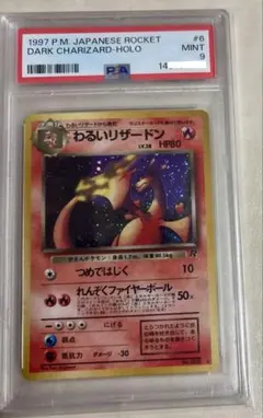 【PSA9】わるいリザードン/ポケモンカードweb 042/048 1ED PSA9】わるいリザードン/ポケモンカードweb 042/048 1ED - メルカリ