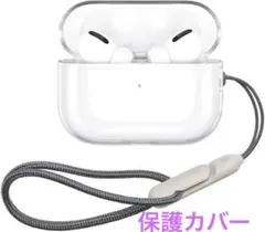 AirPods Pro2 クリアケース2022用 ストラップ付属 保護カバー