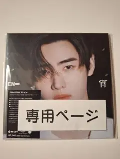 ENHYPEN 宵 ソンフン ソロジャケ盤 コンプ