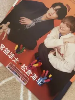 宮舘涼太さん　松倉海斗さん　切り抜き