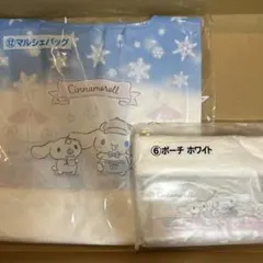 シナモロール当たりくじ2点セット