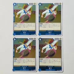 ワンピースカード ゼフ R 4枚セット OP03-047