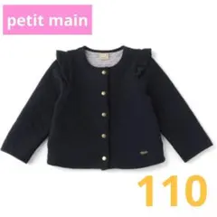petit main キルティングジャケット 110 ネイビー プティマイン