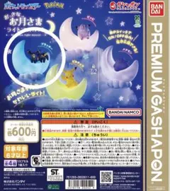 ポケモン お月さまライトマスコット ブラッキー
