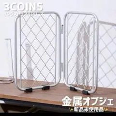 金網オブジェ　Wire Mesh Object ディスプレイ 小物収納