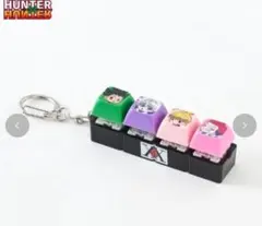 HUNTER×HUNTER キーボードキーホルダー 4種コンプリートセット HUNTER×HUNTER キーボードキーホルダー 4種コンプリートセット - メルカリ