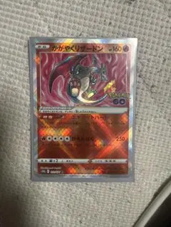 かがやくリザードン K S10b Pokémon GO 011/071 - メルカリ