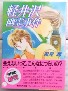 2026年最新】風見潤 幽霊事件の人気アイテム - メルカリ