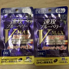 【新品・未開封】DHC 速攻ブルーベリー V-MAX 20日分 ❌2