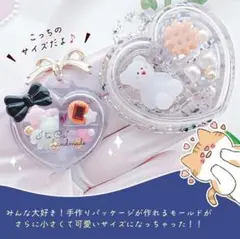 【ミニハート型】ブリスターパッケージ＊モールド／隠れ工房GreenOcean