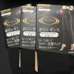 RIZAP 着圧レギンス M-L ブラック くびれメイクハイウエスト３枚セット