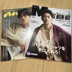 anan 2266号 MEN'S NON-NO 2021年5月号