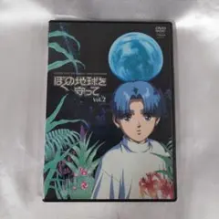2026年最新】ぼくの地球を守って dvdの人気アイテム - メルカリ