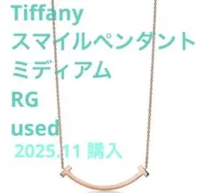 Tiffany スマイルペンダント　ミディアム　RG Au750 2025冬購入のサムネイル