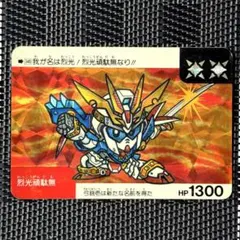 当時物　激レア　烈光頑駄無　カードダス　ガンダム 1992年　ガンダム　日本
