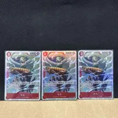 ワンピースカード モネSR 3枚セット ☆値下げ交渉⭕️