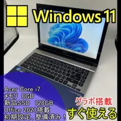 【Acer】高性能 Corei7/新品SSD128GB ノートパソコン B1